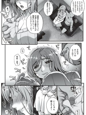 [夏庵] カレシにナイショで… [DL版]_176_dvrs