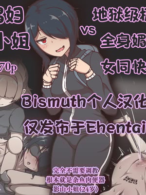 [アキ博士の研究所 ] 達磨娼婦の影山さんvs地獄の鬼イキ全身媚薬調教快感レズエステ [Bismuth个人汉化]