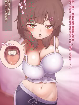 巨女化する妹との体格差にボロ負け♡超乳と母性でおれの性癖が捻じ曲げられる話[中国翻訳][DL版]_03_caib