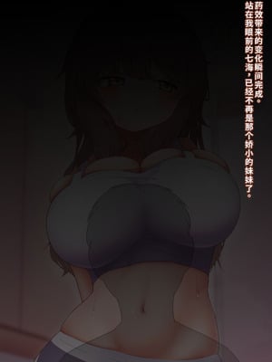 巨女化する妹との体格差にボロ負け♡超乳と母性でおれの性癖が捻じ曲げられる話[中国翻訳][DL版]_04_wjax