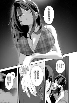 [山紺屋 (やまこんぶ)] 家出してウチに来たバイトの後輩がエロすぎたので…2 [中国翻訳]_0046