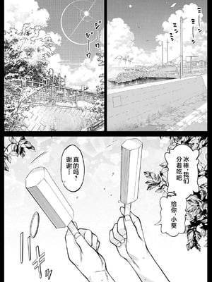 [水蓮の宿 (浅川)] 夏のヤリなおし6 -夏と田舎と幼馴染の妹-[不咕鸟汉化组]_007