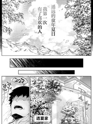 [水蓮の宿 (浅川)] 夏のヤリなおし6 -夏と田舎と幼馴染の妹-[不咕鸟汉化组]_009