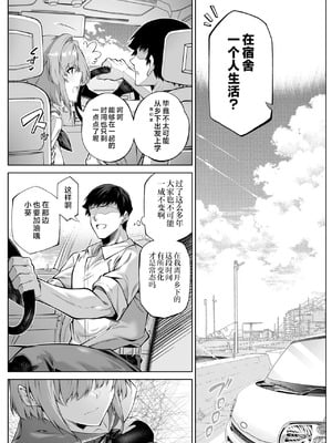 [水蓮の宿 (浅川)] 夏のヤリなおし6 -夏と田舎と幼馴染の妹-[不咕鸟汉化组]_016