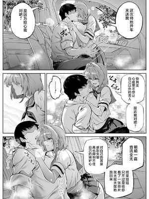 [水蓮の宿 (浅川)] 夏のヤリなおし6 -夏と田舎と幼馴染の妹-[不咕鸟汉化组]_019