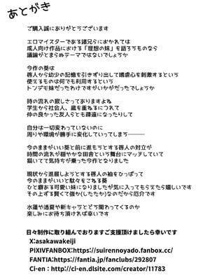 [水蓮の宿 (浅川)] 夏のヤリなおし6 -夏と田舎と幼馴染の妹-[不咕鸟汉化组]_128