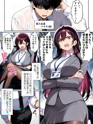 [塩田製作所] ナマイキな女上司をメス堕ちさせるのは俺だけでいい_ナマイキな女上司をメス堕ちさせるのは俺だけでいい_003