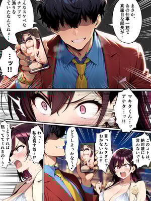 [塩田製作所] ナマイキな女上司をメス堕ちさせるのは俺だけでいい_ナマイキな女上司をメス堕ちさせるのは俺だけでいい_016