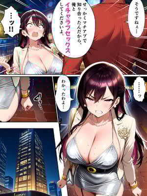 [塩田製作所] ナマイキな女上司をメス堕ちさせるのは俺だけでいい_ナマイキな女上司をメス堕ちさせるのは俺だけでいい_017