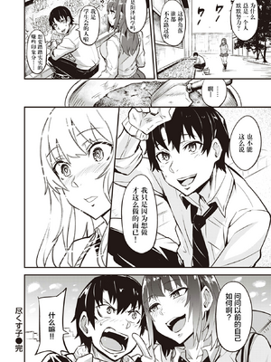 [ドラムス] 尽くす子 (COMIC 失楽天 2021年4月号) [中国翻訳] [DL版]_20_144