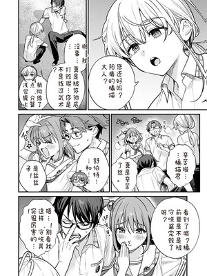 [Qruppo×まめおじたん] ぬきたし-抜きゲーみたいな島に住んでるわたしはどうすりゃいいですか R 第9话｜生活在拔作一样的岛上我该怎么办才好 R 第9话 [糖果个人汉化]_12_odec