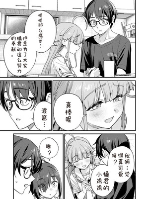 [Qruppo×まめおじたん] ぬきたし-抜きゲーみたいな島に住んでるわたしはどうすりゃいいですか R 第9话｜生活在拔作一样的岛上我该怎么办才好 R 第9话 [糖果个人汉化]_21_nynu