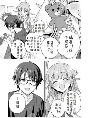 [Qruppo×まめおじたん] ぬきたし-抜きゲーみたいな島に住んでるわたしはどうすりゃいいですか R 第9话｜生活在拔作一样的岛上我该怎么办才好 R 第9话 [糖果个人汉化]_23_wnhe