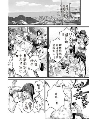 [Qruppo×まめおじたん] ぬきたし-抜きゲーみたいな島に住んでるわたしはどうすりゃいいですか R 第9话｜生活在拔作一样的岛上我该怎么办才好 R 第9话 [糖果个人汉化]_24_caqh