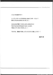 (C105) [空色まーち (成沢空)] 鷺沢文香 撮影後の打ち上げ陵辱会 (アイドルマスター シンデレラガールズ)_02_guji