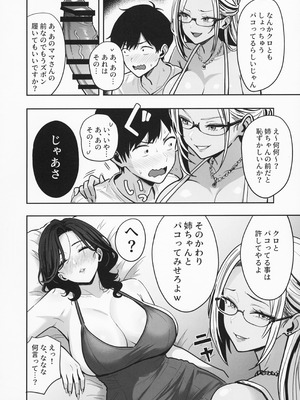 (C106) [坂本商店 (西沢みずき)] ギャルとめっちゃ生ハメ中出しえっちするハナシ #4 (オリジナル)_28_sltr