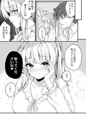 (C107) [Tuned by AIU (藍兎)] ナイショのリフレでノアに堕ちる (ブルーアーカイブ)_21_pwbq