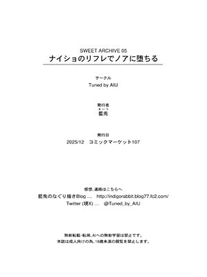 (C107) [Tuned by AIU (藍兎)] ナイショのリフレでノアに堕ちる (ブルーアーカイブ)_22_wdoc