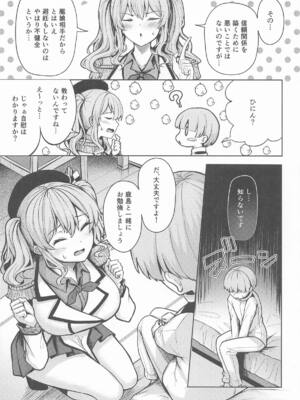 (C107) [そちゃ屋 (にこびぃ)] 鹿島さんの性事 (艦隊これくしょん -艦これ-)_04_wbse