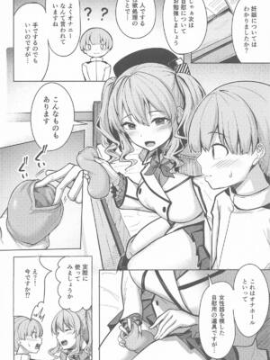 (C107) [そちゃ屋 (にこびぃ)] 鹿島さんの性事 (艦隊これくしょん -艦これ-)_05_awqr