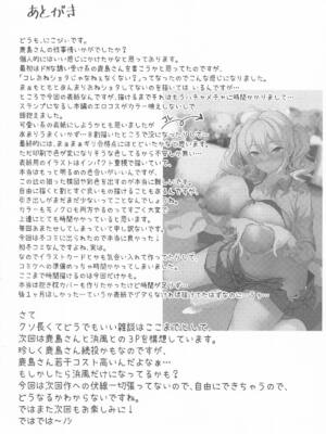 (C107) [そちゃ屋 (にこびぃ)] 鹿島さんの性事 (艦隊これくしょん -艦これ-)_29_fwhs