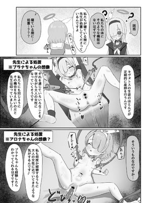 (C107) [キノコの王様 (よろず)] ブルアカ産卵合同誌 Ovum archive 3 (ブルーアーカイブ) [DL版]_051_kuba