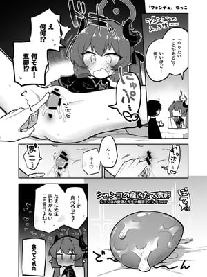 (C107) [キノコの王様 (よろず)] ブルアカ産卵合同誌 Ovum archive 3 (ブルーアーカイブ) [DL版]_106_kops