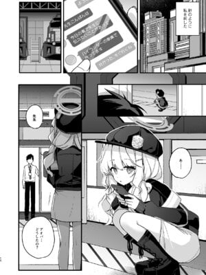 [Chocolate Synapse (椎架ゆの)] わるいこきねんび (ブルーアーカイブ) [DL版]_14_ddpu