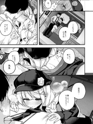 [Chocolate Synapse (椎架ゆの)] わるいこきねんび (ブルーアーカイブ) [DL版]_17_pfcx