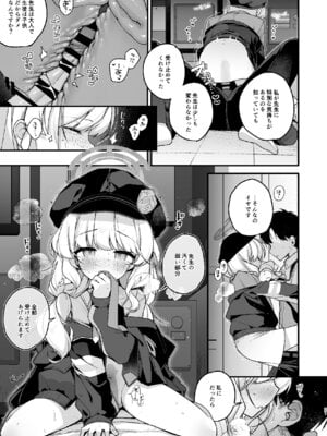 [Chocolate Synapse (椎架ゆの)] わるいこきねんび (ブルーアーカイブ) [DL版]_19_qwty