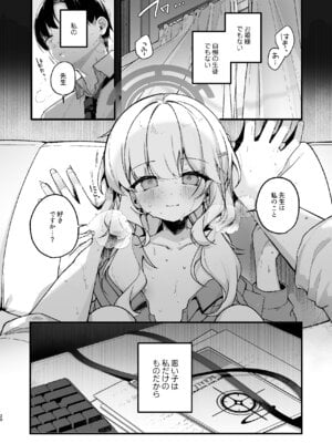 [Chocolate Synapse (椎架ゆの)] わるいこきねんび (ブルーアーカイブ) [DL版]_26_qtfm