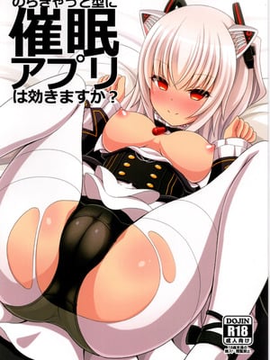 [ねぬめなむ (なじろ)] のらきゃっと型に催眠アプリは効きますか？(のらきゃっと)