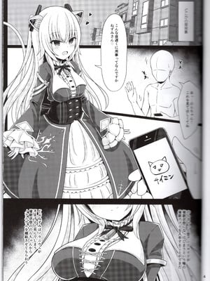 [ねぬめなむ (なじろ)] のらきゃっと型に催眠アプリは効きますか？(のらきゃっと)_05_tfyj