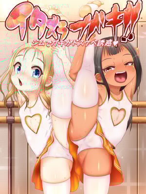 [エジプトそば屋 (タイコウ)] イタズラガキ!!ジムでガキがドスケベ誘惑 [DL版]