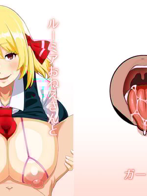 [ガーシュメルト (スコルペーナ)] ルーミアおねえさんとシたいこと2 (東方Project) [DL版]