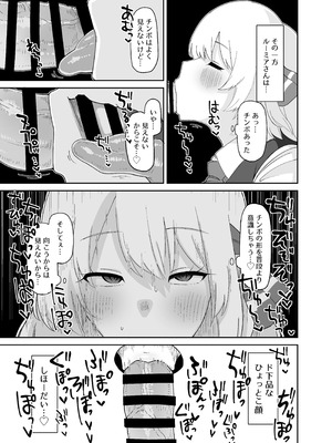 [ガーシュメルト (スコルペーナ)] ルーミアおねえさんとシたいこと2 (東方Project) [DL版]_10_wdhu