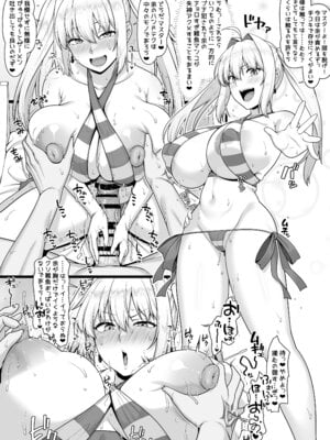 [青ばなな] FGO 水着ネロ 乳揉み母乳噴射アクメ漫画 (Fate／Grand Order) [DL版]