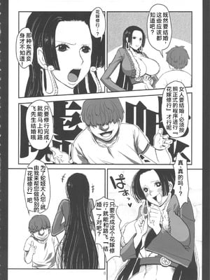 (C78) [エイトグラフィカ (吉玉一楼)] メタボリズムH 元奴隷海賊女帝ハンコックの花嫁修業 (ワンピース) [考古学家个人汉化]_05_xahg
