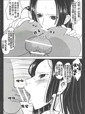 (C78) [エイトグラフィカ (吉玉一楼)] メタボリズムH 元奴隷海賊女帝ハンコックの花嫁修業 (ワンピース) [考古学家个人汉化]_07_mofg