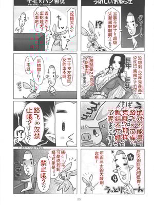 (C78) [エイトグラフィカ (吉玉一楼)] メタボリズムH 元奴隷海賊女帝ハンコックの花嫁修業 (ワンピース) [考古学家个人汉化]_22_fufj