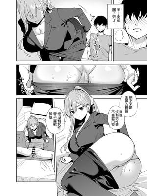 [Ink Complex (智弘カイ)] タワーレジデンス 接遇課対応中2 [空気系☆漢化] [DL版]_14_woju