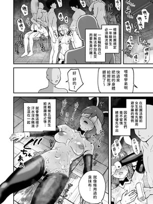 [さばみんと屋 (さばみんと)] Hな部活に入りませんか？2 -同意不要でハメまくる部活-｜色色社團想不想要加入呢？ 2 -無需合意也能做愛做到爽- [隨緣漢化] [DL版]_31_rqhp