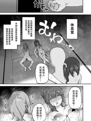 [さばみんと屋 (さばみんと)] Hな部活に入りませんか？2 -同意不要でハメまくる部活-｜色色社團想不想要加入呢？ 2 -無需合意也能做愛做到爽- [隨緣漢化] [DL版]_38_dwbx