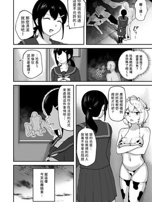 [さばみんと屋 (さばみんと)] Hな部活に入りませんか？2 -同意不要でハメまくる部活-｜色色社團想不想要加入呢？ 2 -無需合意也能做愛做到爽- [隨緣漢化] [DL版]_55_ltde