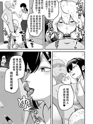 [さばみんと屋 (さばみんと)] Hな部活に入りませんか？2 -同意不要でハメまくる部活-｜色色社團想不想要加入呢？ 2 -無需合意也能做愛做到爽- [隨緣漢化] [DL版]_58_kbvj