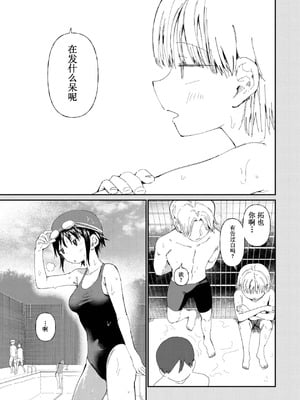 [どえむたん] TSしたら友達にヤられたし彼女もNTRれた話 後編｜性转后被朋友玩弄 就连女朋友也被NTR的故事 [麋鹿汉化]_04_gsec