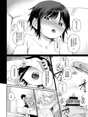 [どえむたん] TSしたら友達にヤられたし彼女もNTRれた話 後編｜性转后被朋友玩弄 就连女朋友也被NTR的故事 [麋鹿汉化]_07_pwml