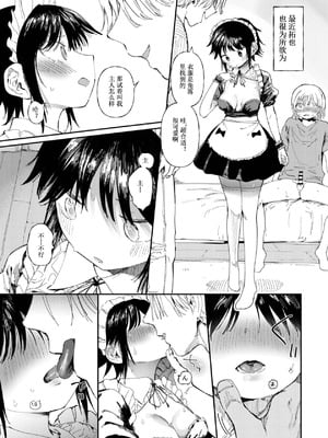 [どえむたん] TSしたら友達にヤられたし彼女もNTRれた話 後編｜性转后被朋友玩弄 就连女朋友也被NTR的故事 [麋鹿汉化]_10_xrlo