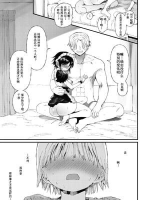 [どえむたん] TSしたら友達にヤられたし彼女もNTRれた話 後編｜性转后被朋友玩弄 就连女朋友也被NTR的故事 [麋鹿汉化]_26_pckw