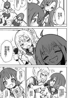 [ねちょすけ。 (エチコ)] 本番NGな薄幸女子も催眠アプリならヤリ放題｜即使是禁止正戏的命苦女孩用了催眠APP也能随人玩弄 [白杨汉化组]_06_ootl